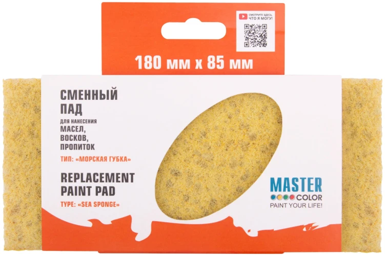 Сменный блок пада "Морская губка" для работы с пропитками и маслами MASTER COLOR 30-0903 — фото 3