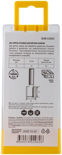 Фреза пазовая для врезки замков DxHxL=32х30х65 мм FIT 3638-123032 — фото 5