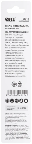 Сверло универсальное по кафелю, стеклу, керамограниту, бетону, кирпичу, трехгранный хвостовик, 6 х 100 мм FIT 35144 — фото 4
