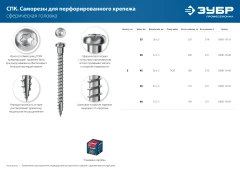 Саморез для перфорированного крепежа, 60 х 5 мм, TX20, цинк 140 шт (0, 68 кг.), ЗУБР СПК 30061-50-60