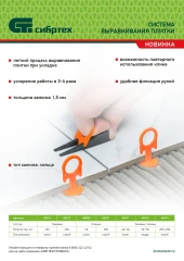 Зажим для системы выравнивания плитки СВП Кольцо, 500 шт. в коробе Сибртех 88113