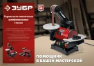 Тарельчато - ленточный шлифовальный станок, d 125 мм, 25 х 762 мм лента, 350 Вт, ЗУБР СШЛ-350 — фото 10