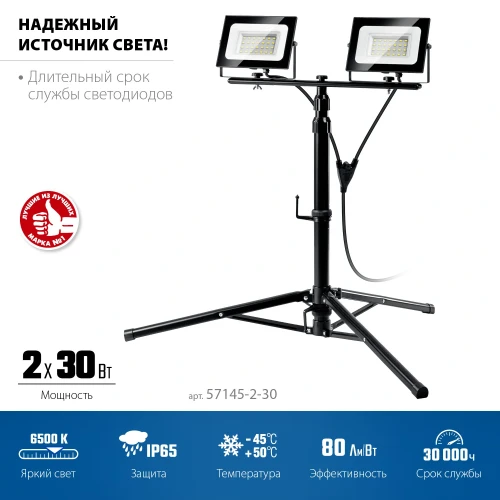 Светодиодные прожекторы на штативе, 2 х 30 Вт, 6500 К, IP 65, 1.6 м, ЗУБР ПСК 30х2 57145-2-30 — фото 3