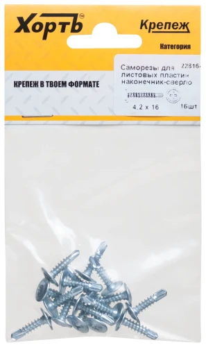 Саморезы для листовых пластин, наконечник-сверло 4,2 х 16 (фасовка 16 шт.) XВАТ 22816-2 — фото 3