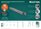 Скобы тип 55 (90/C), 20 мм, калибр 18GA. 5000 шт, KRAFTOOL 31789-20 — фото 5