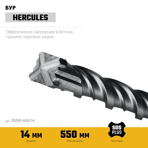 SDS-plus бур, HERCULES-4Х 14x600 мм, STAYER 29290-600-14 — фото 3