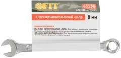 Ключ комбинированный "Хард", хромированное покрытие 8 мм FIT 63138
