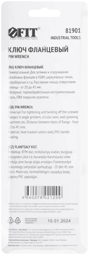 Ключ фланцевый универсальный для УШМ 12-50 мм FIT 81901 — фото 4
