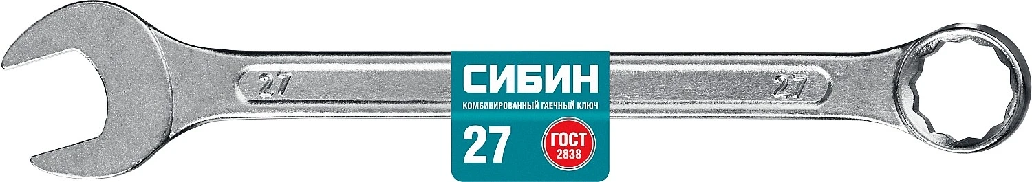Комбинированный гаечный ключ, 27 мм, СИБИН 27089-27 — фото 2