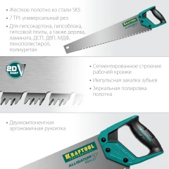 Ножовка для гипса, 550 мм, KRAFTOOL Alligator Gips 7 15210