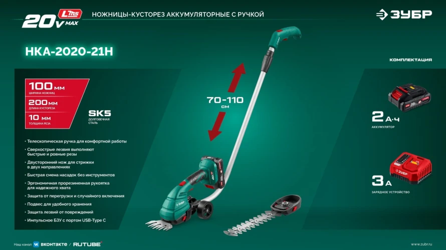 Ножницы-кусторез аккумуляторные с ручкой, 20 В, 200 мм, 1 АКБ LMS (2 Ач), ЗУБР НКА-2020-21Н — фото 6