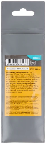Сверла по металлу HSS, угол заточки 118°, 6,5 x 101 мм, (5 шт.) MOS 35568М — фото 4