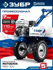 Мотоблок бензиновый, 6 скоростей, ЗУБР АР-5 редуктор МБ5-300