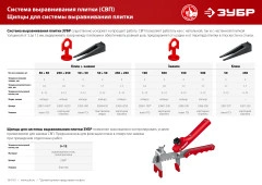 Система выравнивания плитки, 1, 0 мм, зажим, 100 шт, ЗУБР СВП 33861-100
