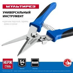 Универсальные технические ножницы, 200 мм, ЗУБР МУЛЬТИРЕЗ 23215