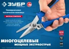 Универсальные технические ножницы, 200 мм, ЗУБР МУЛЬТИРЕЗ 23215 — фото 15