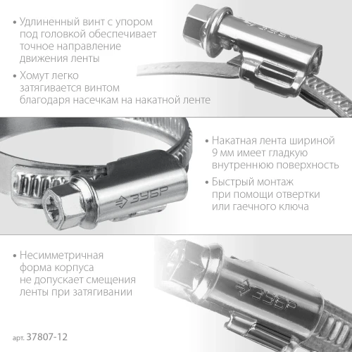 Червячный хомут, 8 - 12 мм, накатная лента 9 мм, цинк, 50 шт, ЗУБР Х-9Н 37807-12 — фото 3