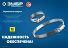 Червячный хомут, 8 - 12 мм, накатная лента 9 мм, цинк, 50 шт, ЗУБР Х-9Н 37807-12 — фото 8