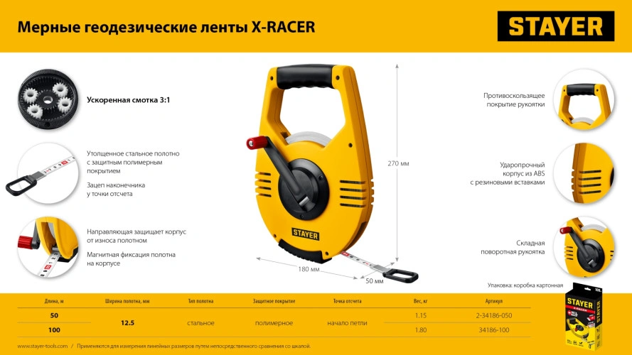 Геодезическая стальная мерная лента, 50 м, STAYER Racer 2-34186-050 — фото 3