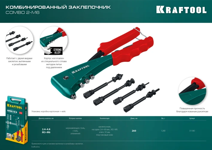 Комбинированный литой заклепочник в кейсе, 2 вида заклёпок, KRAFTOOL Combo2-M6 31180 — фото 11