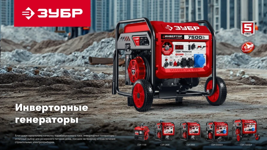 Инверторный генератор, 1100 Вт, ЗУБР СБИ-1100 — фото 13