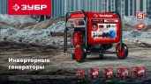 Инверторный генератор, 1100 Вт, ЗУБР СБИ-1100 — фото 13