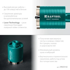 Алмазная Коронка для подрозетников, DIAMOND d 82 мм (сухое сверление с микроударом, глубина сверления 75 мм, лазерная сварка), KRAFTOOL 29820-82