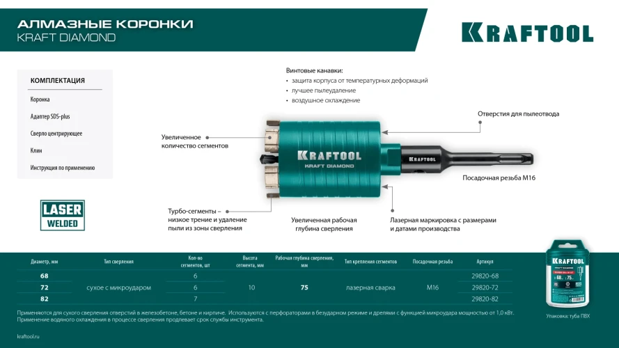 Алмазная Коронка для подрозетников, DIAMOND d 82 мм (сухое сверление с микроударом, глубина сверления 75 мм, лазерная сварка), KRAFTOOL 29820-82 — фото 8