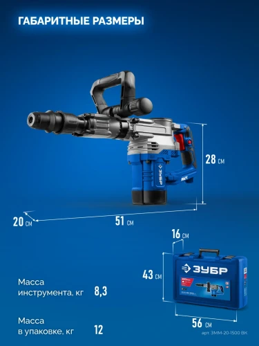 Отбойный молоток SDS-Max, 20 Дж, 1500 Вт, АВТ, ЗУБР ЗММ-20-1500 ВК — фото 3