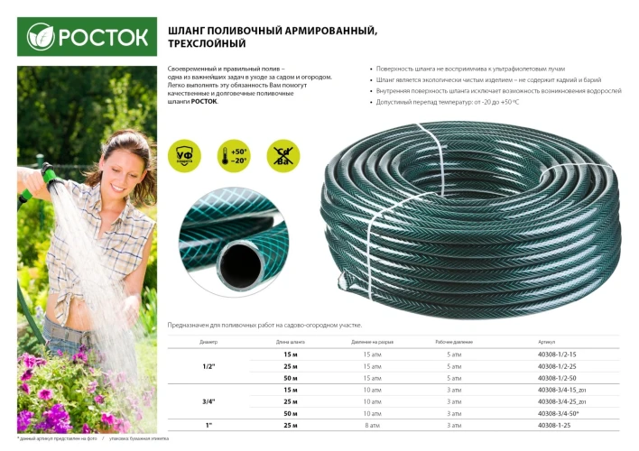 Поливочный шланг, 1", 25 м, 8 атм, трёхслойный, армированный, РОСТОК 40308-1-25 — фото 3