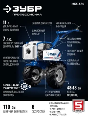 Мотоблок бензиновый, 6 скоростей, усиленный, увеличенные колеса, ЗУБР АР-5 редуктор МБ5-570