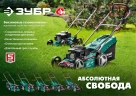 Бензиновая газонокосилка, 400 мм, 3.5 л.с., ЗУБР ГБ-400 — фото 15