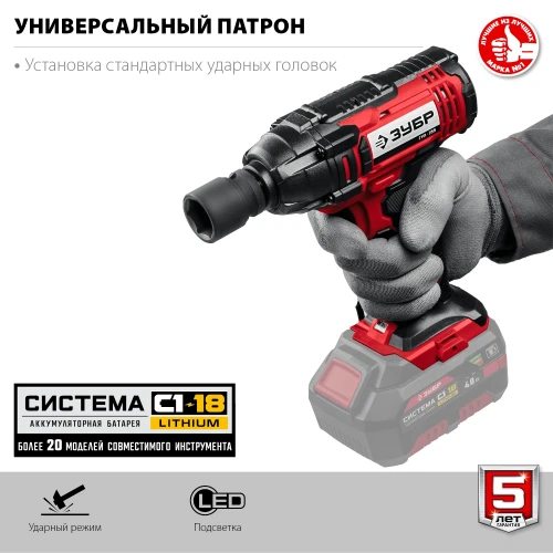 Гайковерт ударный, 18 В, 250 Н·м, без АКБ, ЗУБР С1-18 ГУЛ-255 — фото 5