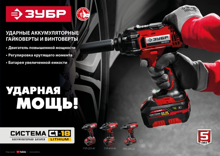 Гайковерт ударный, 18 В, 250 Н·м, без АКБ, ЗУБР С1-18 ГУЛ-255 — фото 12