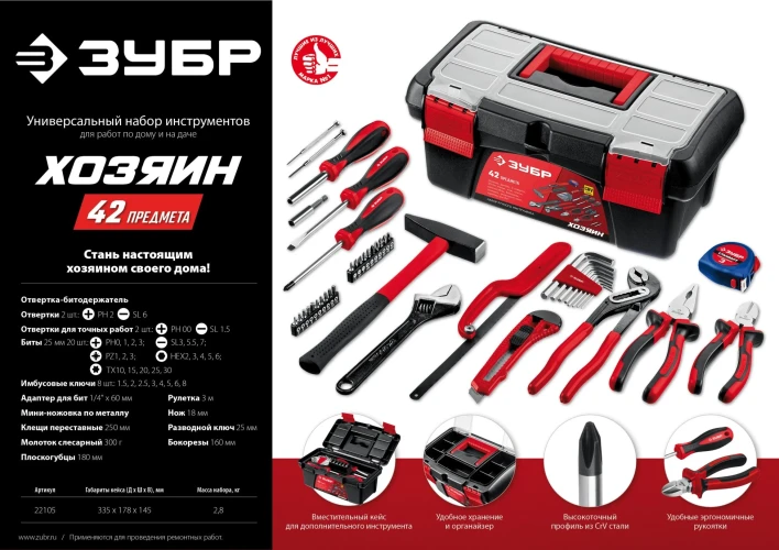 Универсальный набор инструмента для дома, 42 предм., ЗУБР Хозяин-42 22105 — фото 10