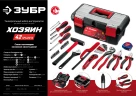 Универсальный набор инструмента для дома, 42 предм., ЗУБР Хозяин-42 22105 — фото 10
