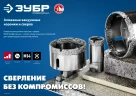Вакуумное алмазное трубчатое сверло, d 6 мм, (HEX 1/4", 15 мм кромка), ЗУБР АВК 29865-06 — фото 4