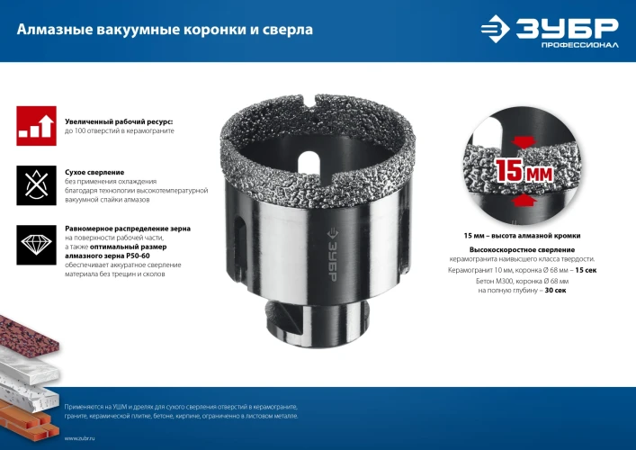 Вакуумное алмазное трубчатое сверло, d 6 мм, (HEX 1/4", 15 мм кромка), ЗУБР АВК 29865-06 — фото 5
