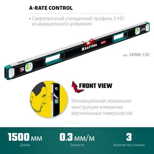 Сверхпрочный уровень, 1500 мм, точность 0.3 мм/м, с инновационным зеркальным глазком, KRAFTOOL A-RATE CONTROL 34986-150 — фото 3