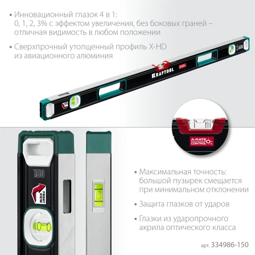 Сверхпрочный уровень, 1500 мм, точность 0.3 мм/м, с инновационным зеркальным глазком, KRAFTOOL A-RATE CONTROL 34986-150 — фото 4