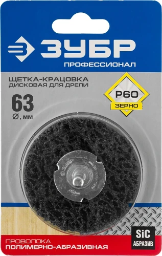 Щетка дисковая для дрели, 63 мм, нейлоновая проволока, ЗУБР 35162-063_z01 — фото 2
