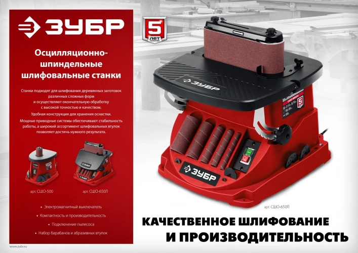 Осцилляционный шпиндельный шлифовальный станок, 19, 26, 38, 51, 76 x 115, 500 Вт, ЗУБР d 13 СШО-500 — фото 10