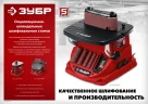 Осцилляционный шпиндельный шлифовальный станок, 19, 26, 38, 51, 76 x 115, 500 Вт, ЗУБР d 13 СШО-500 — фото 10