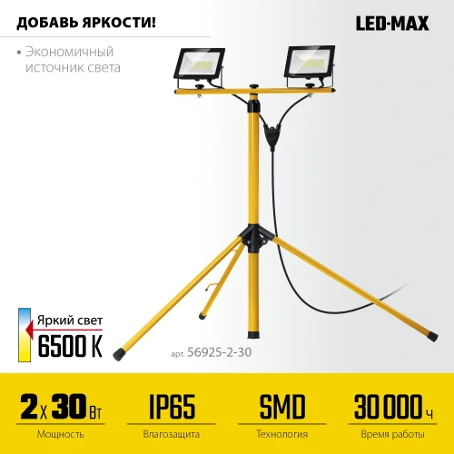 Светодиодные прожекторы на штативе, 2 х 30 Вт, 6500 К, IP 65, 1.6 м, STAYER LED-MAX 56925-2-30 — фото 3