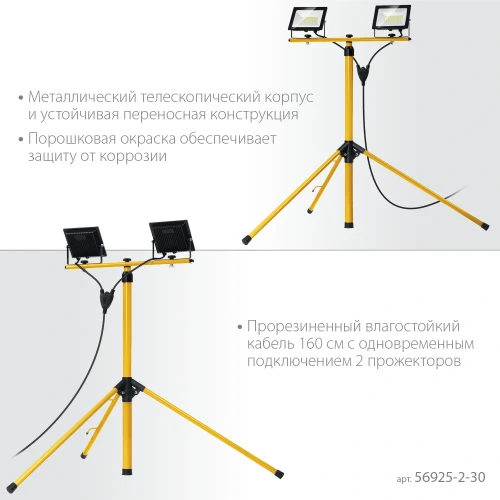 Светодиодные прожекторы на штативе, 2 х 30 Вт, 6500 К, IP 65, 1.6 м, STAYER LED-MAX 56925-2-30 — фото 5