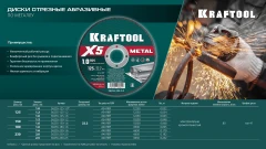 X5 Metal 180x1.6 мм по металлу отрезной диск для УШМ, KRAFTOOL 36255-180-1.6