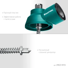 Пылеотвод с центратором, KRAFTOOL посадка М16 29823-M16