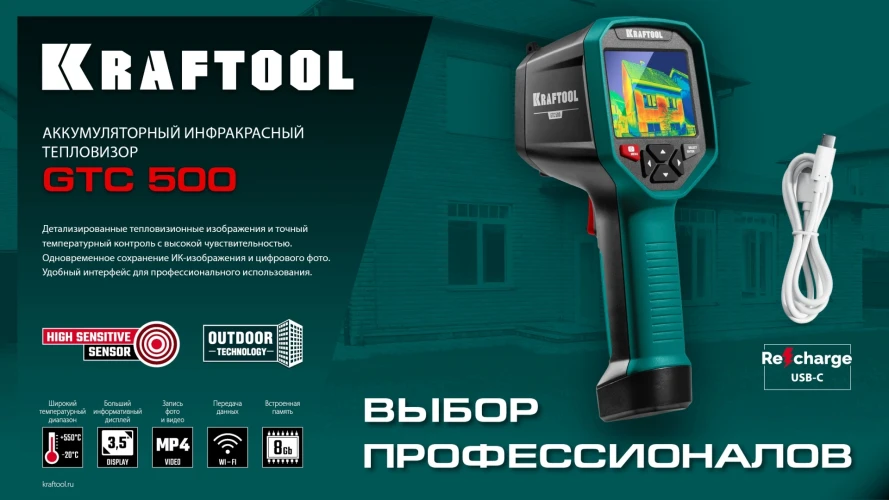 Тепловизор, KRAFTOOL GTC 500 45751 — фото 10