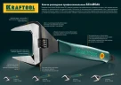Разводной ключ, 250/50 мм, KRAFTOOL SlimWide 27258-25 — фото 2