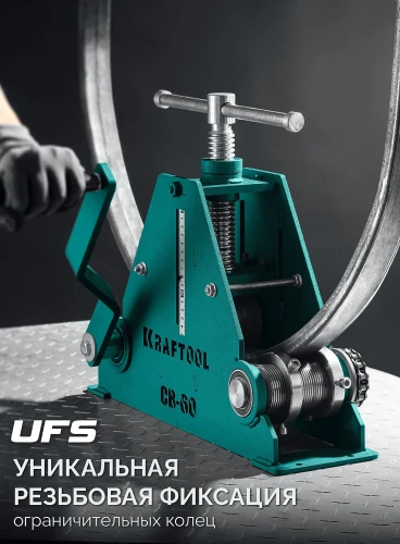 Цепной профилегибочный станок, 60х40 мм, KRAFTOOL CB-60 23630-60 — фото 4